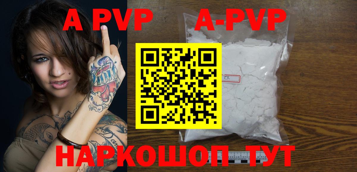 Alpha PVP Соль Москва