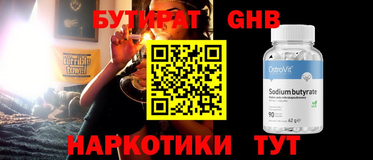 БУТИРАТ 99% Москва