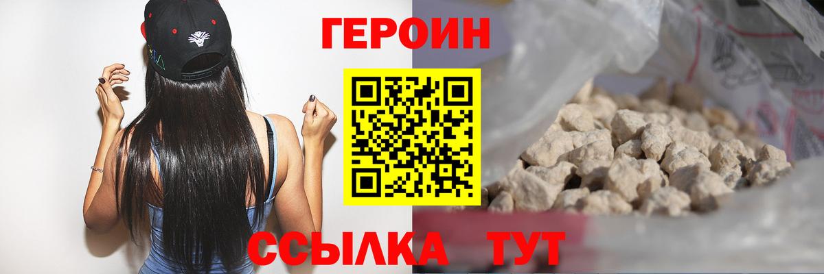 Героин герыч  Вход с VPN  Москва 