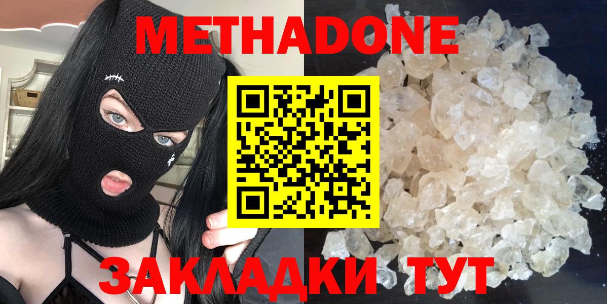 МЕТАДОН кристалл  Метадон methadone  Вход с VPN  Москва 