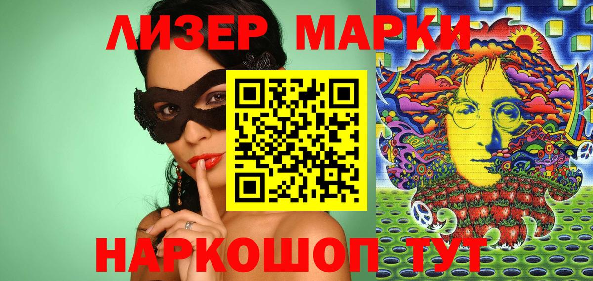 Марки 25I-NBOMe 1500мкг Москва